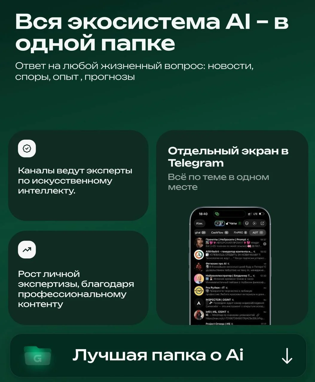 ⁉️ Устал искать интересные каналы с новостями мира AI и IT?