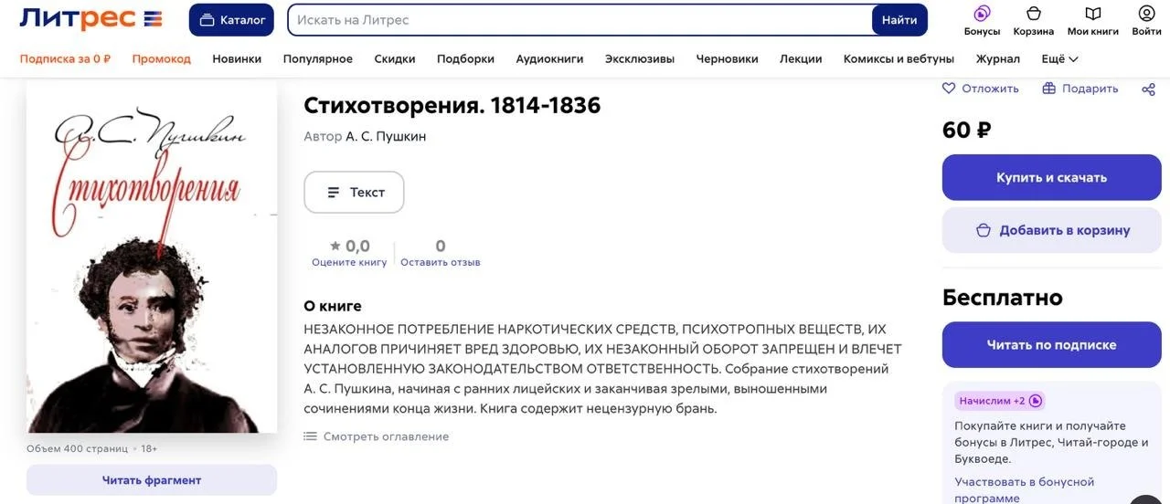 Пропаганду наркопотребления нашли в творчестве Пушкина, Гоголя и Толстого