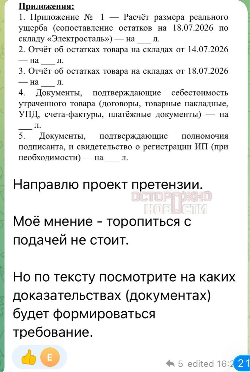 Продавцы из разных регионов готовят массовые иски к Wildberries с требованием компенсировать