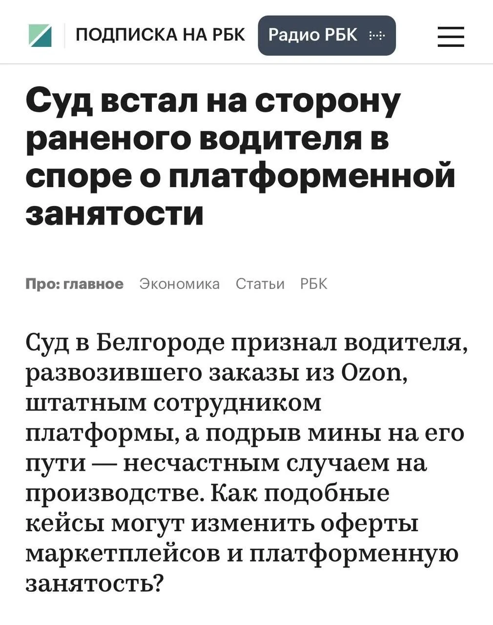 Курьер-водитель отсудил у Ozon 3 миллиона рублей