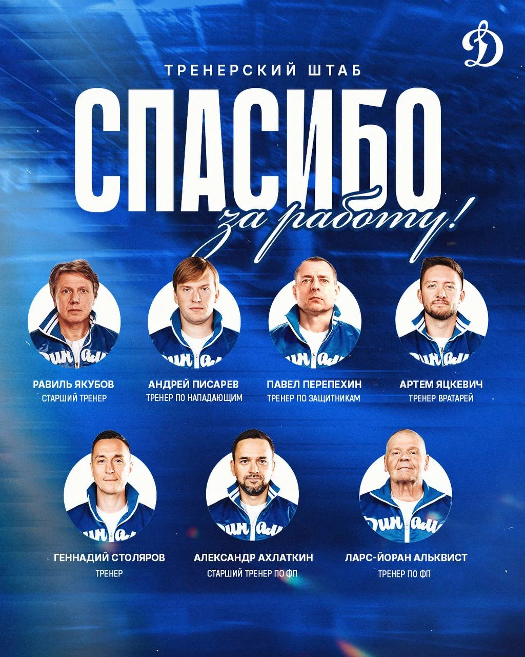 Старый тренерский штаб в полном составе покинул московское 🔵 Динамо ❌