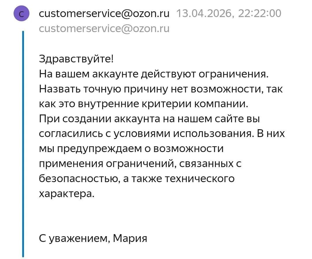 Ozon заблокировал аккаунт продавца без объяснения причины