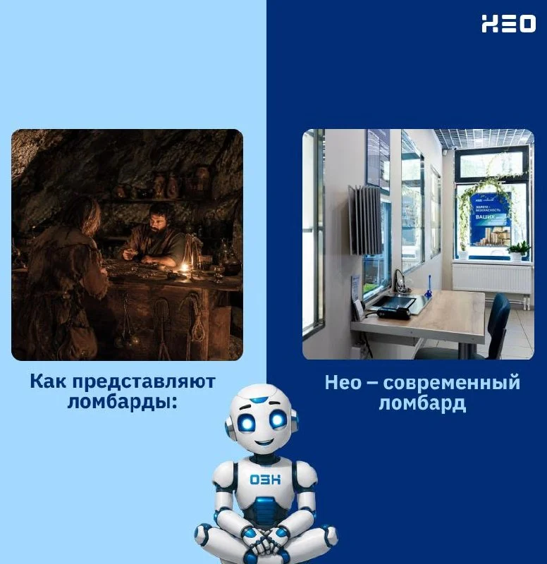 👀 Многие до сих пор представляют ломбард как подвальное помещение или маленький закуток под