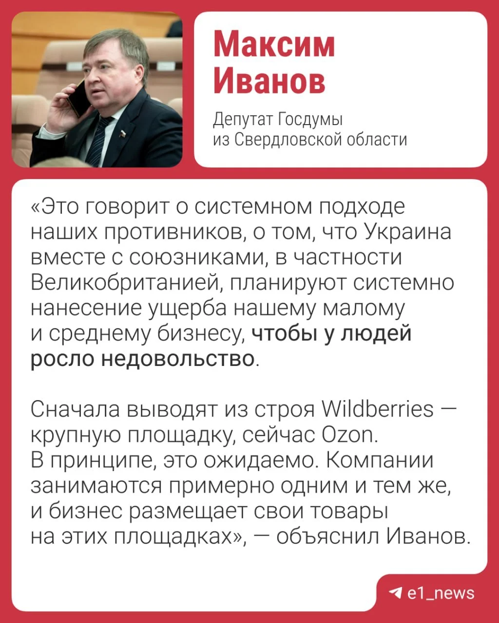 В Госдуме рассказали, почему склады Ozon оказались под ударом