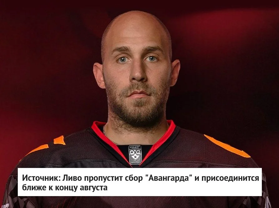 Форвард 🦅 Авангарда Джош Ливо пропустит первый сбор команды из-за родов жены