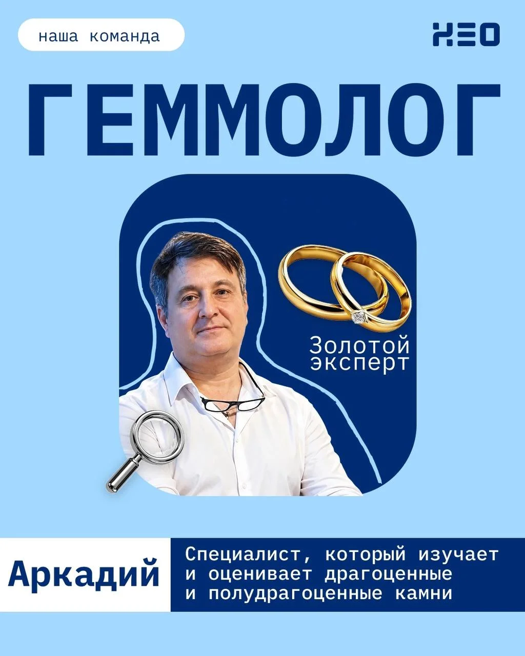 🔍 Эксперты Нео Сегодня знакомим вас с Аркадием – геммологом Нео Ломбарда