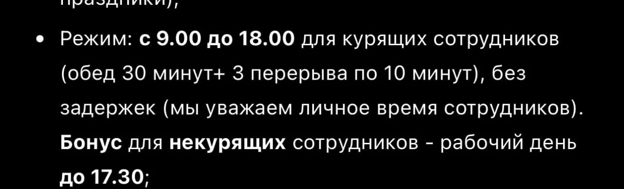 Из вакансии. Это не дискриминация курящих, а наконец перестали дискриминировать некурящих , потому