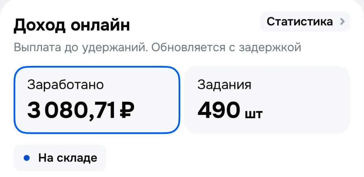 Пишут, что это доход за 7 часов работы на складе Озона
