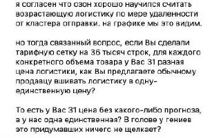 я согласен что озон хорошо научился считать возрастающую логистику по мере удаленности от кластера
