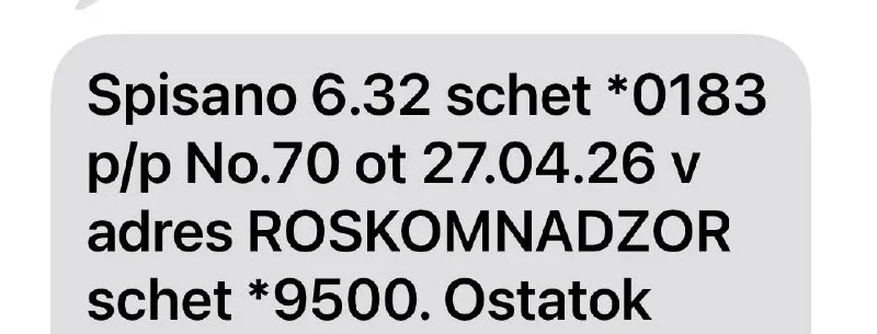 Оплатили 6 и 32 копейки рублей в РКН