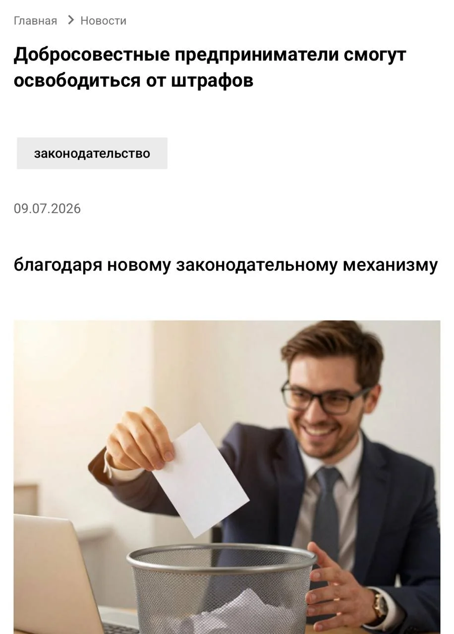 Госдума одобрила поправки в КоАП о новом механизме освобождения от штрафов для добросовестного