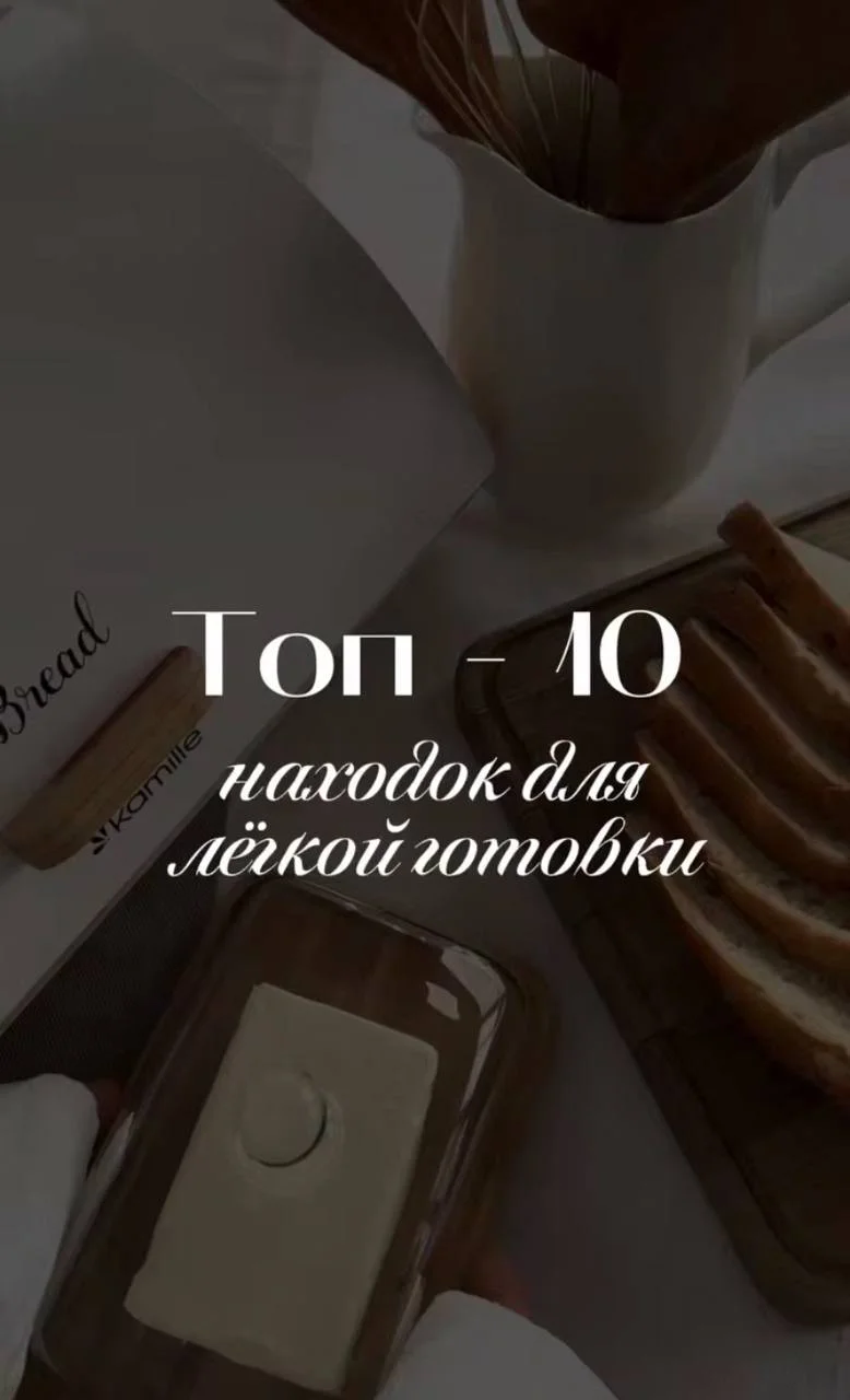 10 НАХОДОК ДЛЯ ЛЁГКОЙ ГОТОВКИ🔥
