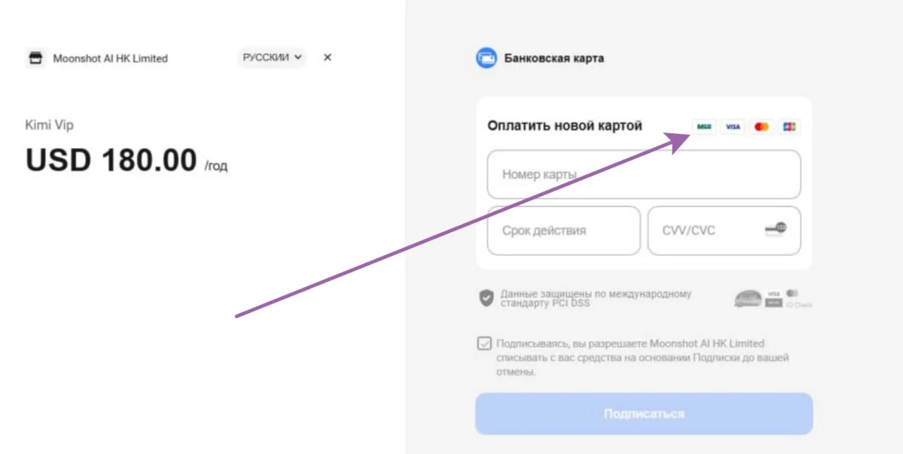 Смотрите, какая прелесть. Можно оплачивать подписку Kimi картой МИР. Ура :)