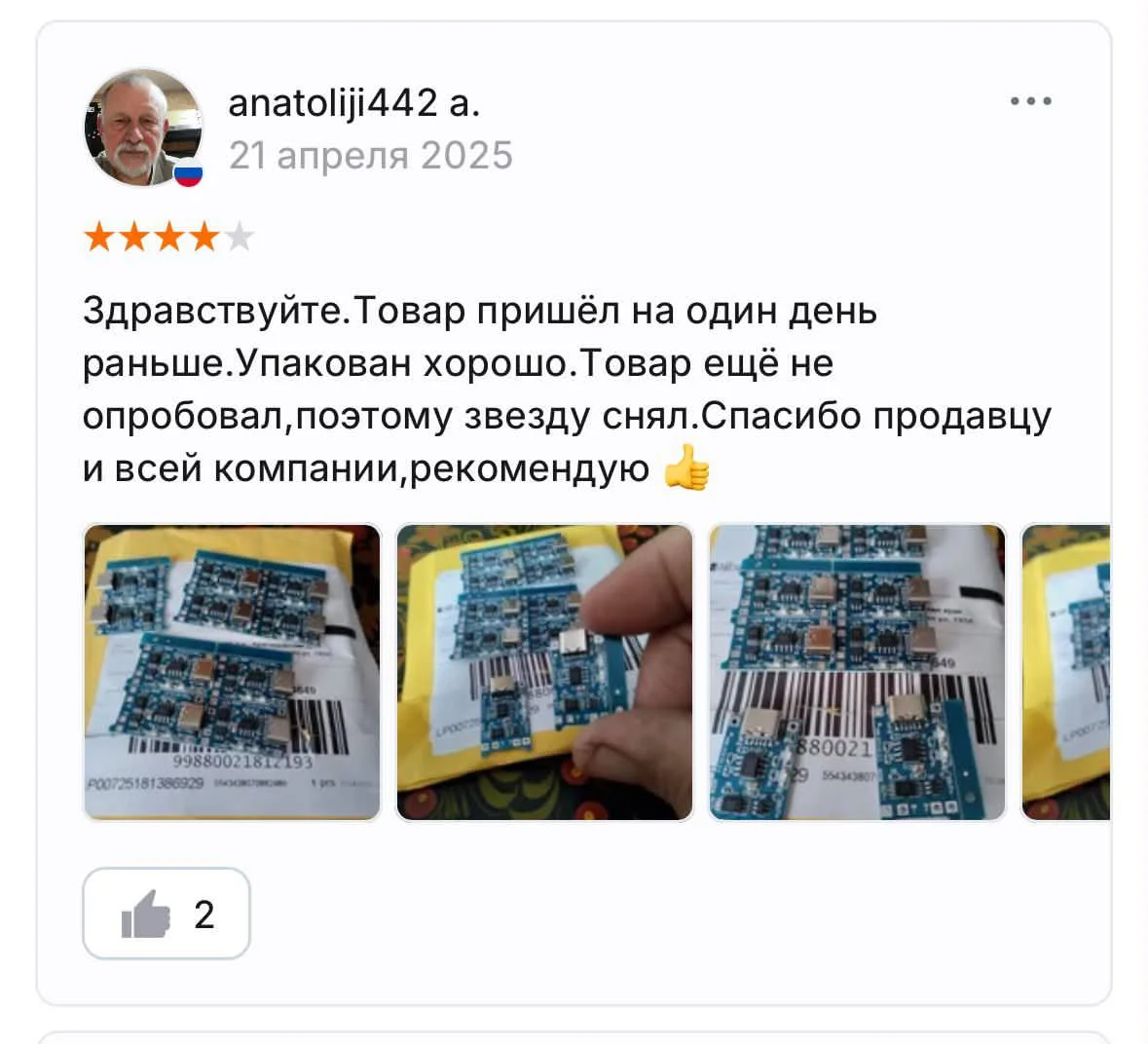 Товар ещё не опробовал, поэтому звезду снял