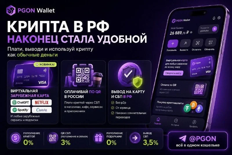 ⚡️Теперь криптой можно пользоваться в обычной жизни без обменников и P2P⚡️