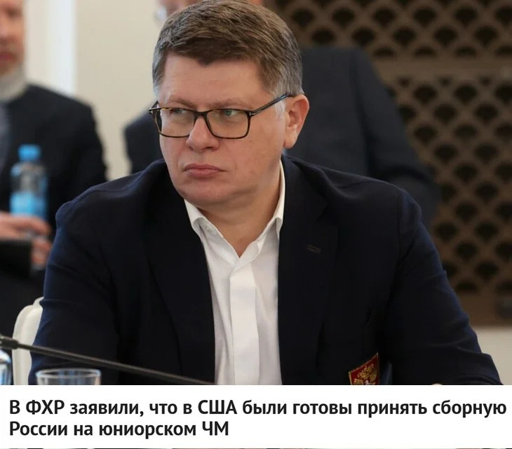 🗣 Генеральный директор 🇷🇺 Федерации хоккея России Дмитрий Курбатов подробно прокомментировал