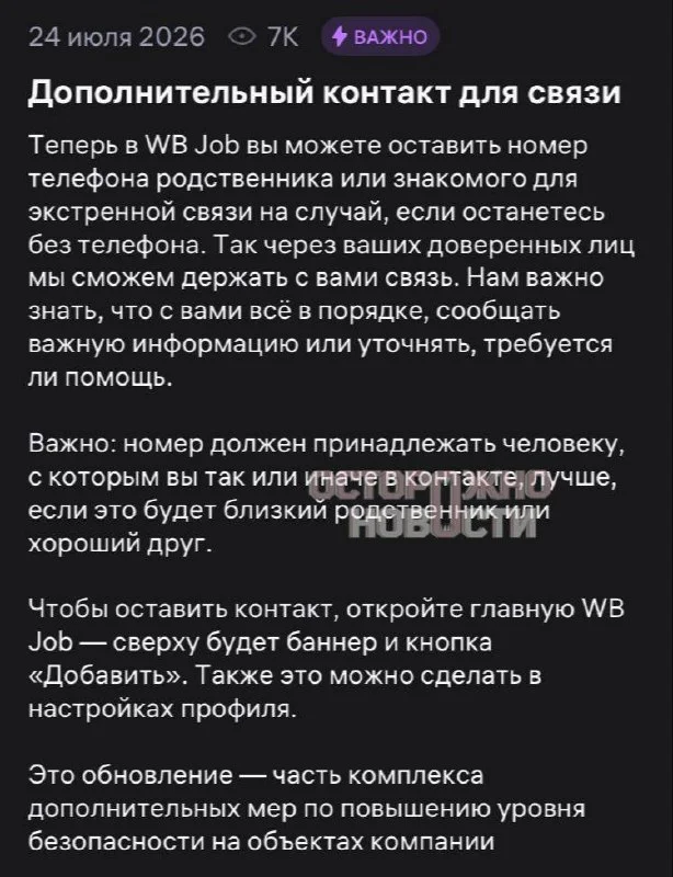 🛡 Wildberries ввёл экстренные контакты для сотрудников после атак на склады