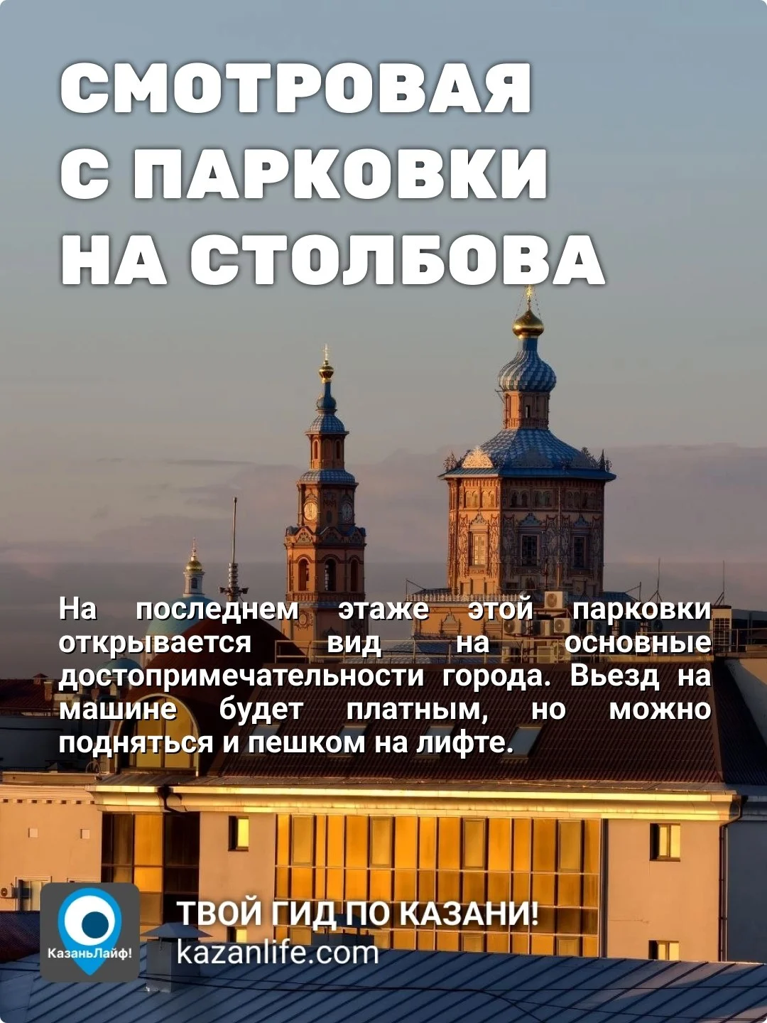 Казань с высоты: 5 мест, где замирает сердце и разряжается телефон ❤️ все смотровые на карте здесь