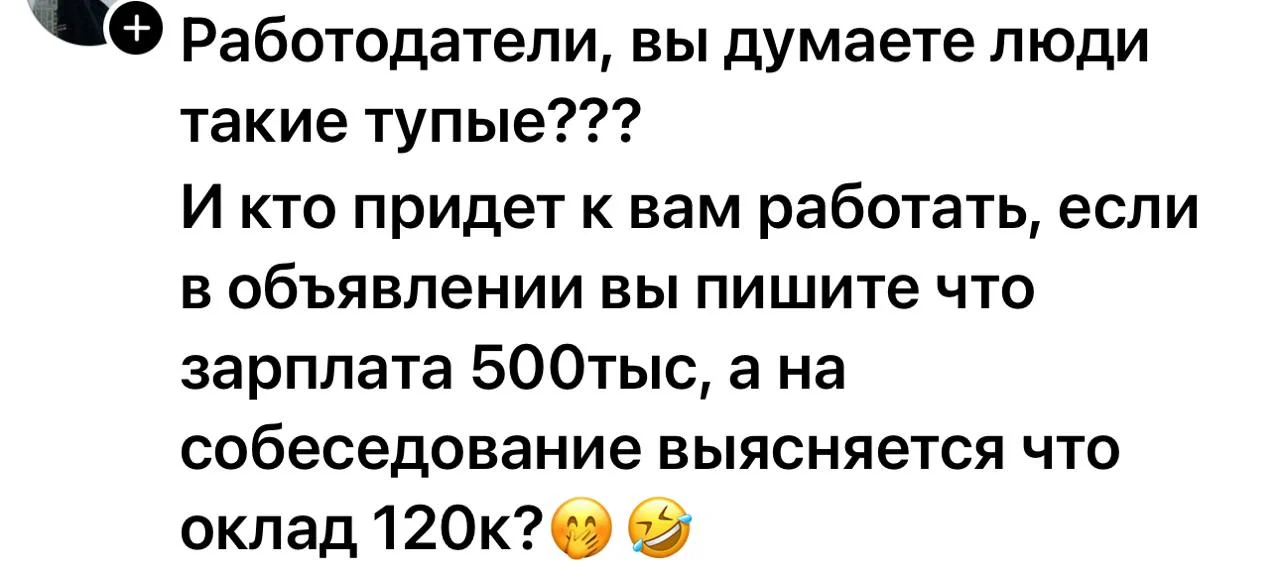 У соискателя и работодателя разные задачи