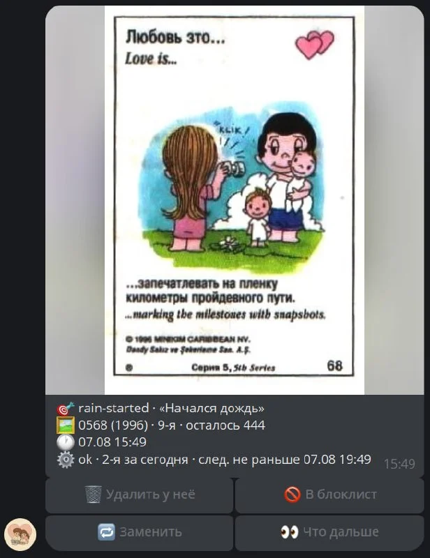 🤩 Я навайбкодил бота, который отправляет моей жене открытки Love is… по разным триггерам