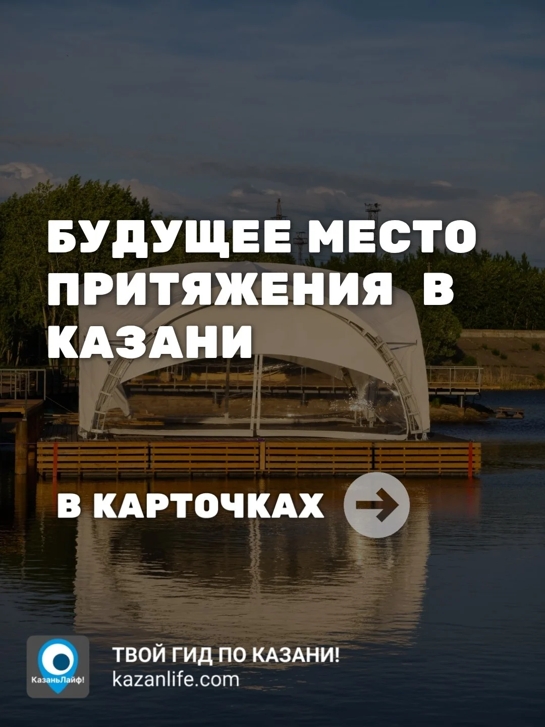 Казань взяла курс на воду! 🛥️🚤