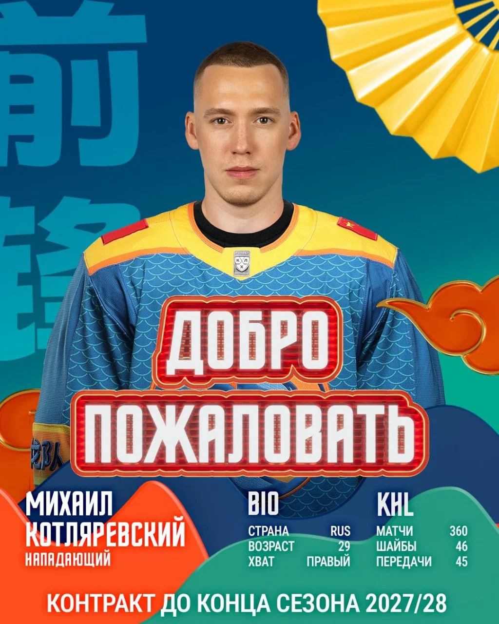Михаил Котляревский покидает 🦅 Авангард ❌ Игрок в результате обмена на денежную компенсацию