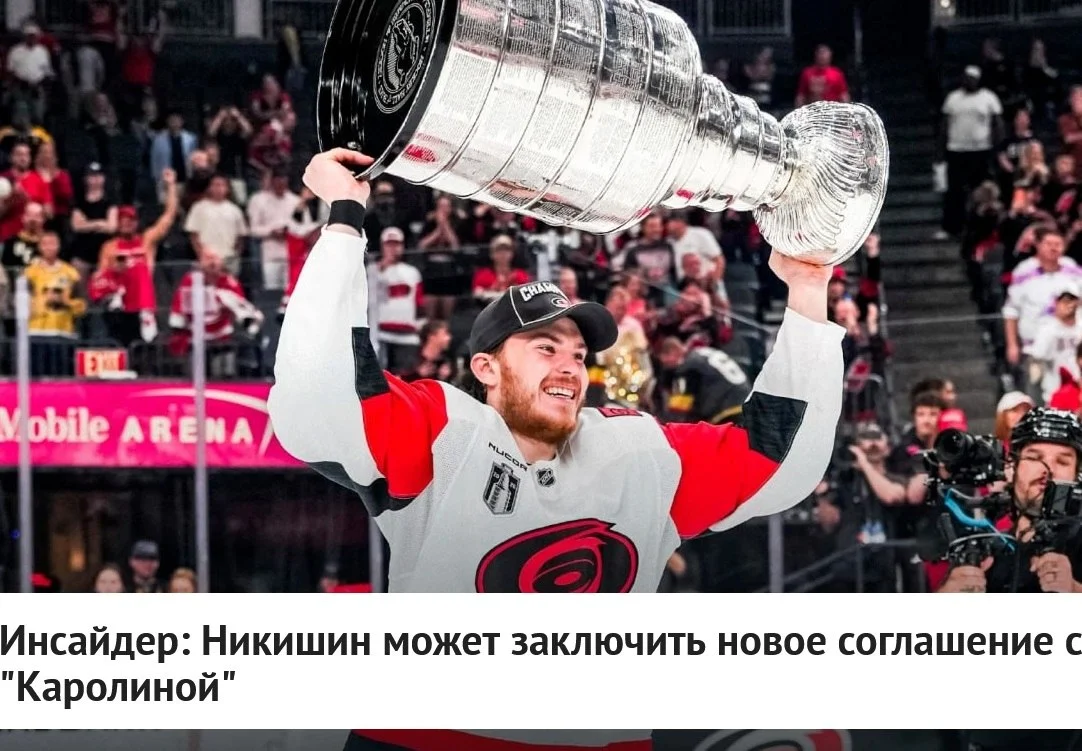 🇷🇺 Российский защитник Александр Никишин может вернуться в состав 🌪 Каролины