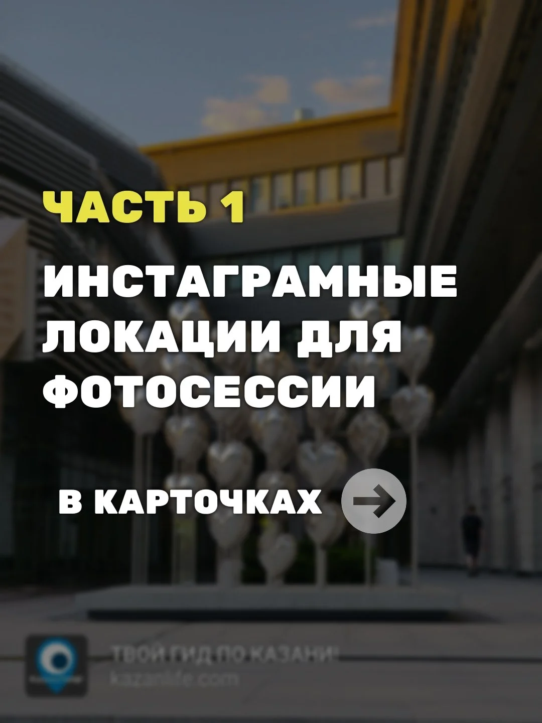Казань — это одна большая фотостудия под открытым небом! 📸