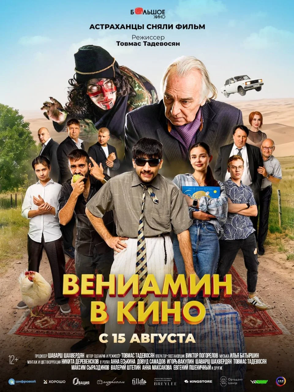Вы наверное уже слышали, 15 августа пройдет премьера полнометражного художественного фильма