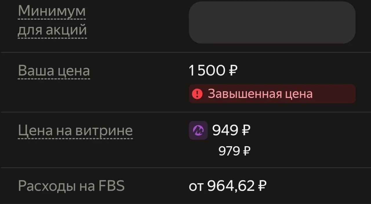 Продавцы Яндекс.Маркета вынуждены задирать цены, чтобы хотя бы немного зарабатывать