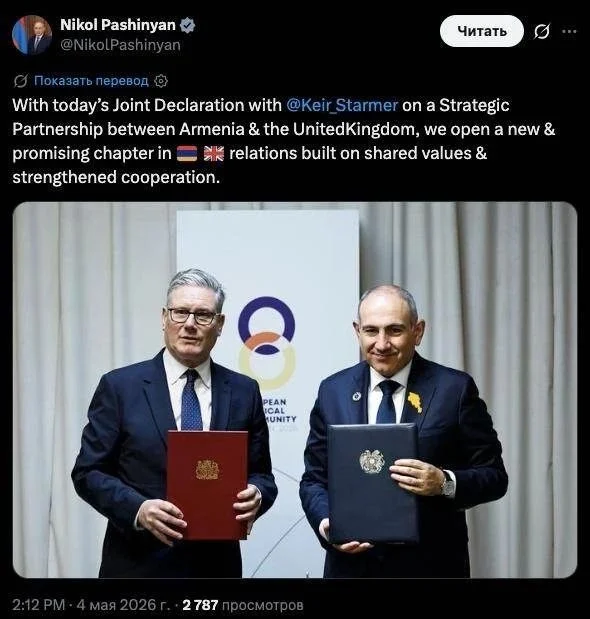 ⚡️Премьер Армении Никол Пашинян подписал декларацию о стратегическом партнерстве с Великобританией