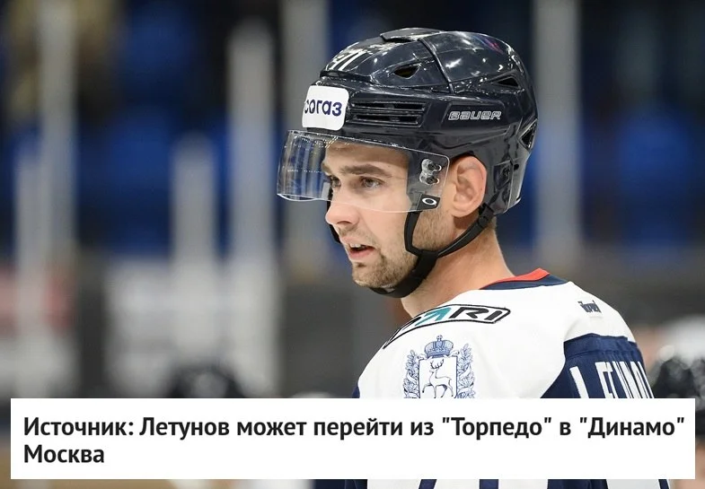 30-летний нападающий 🦌 Торпедо Максим Летунов с большой долей вероятности перейдет в 🔵