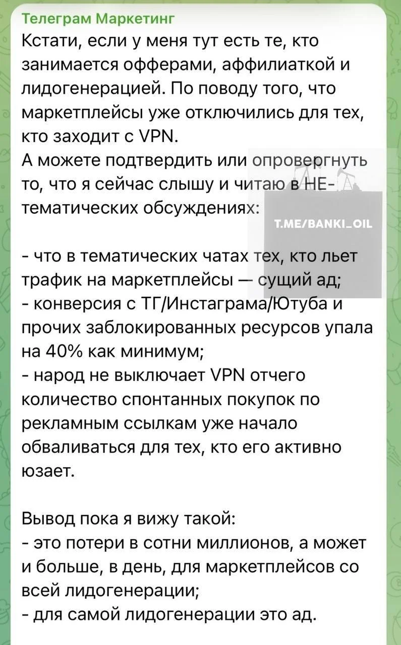 📉 Маркетплейсы теряют до 40% конверсии из-за борьбы с VPN