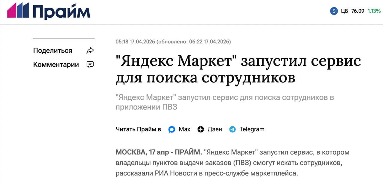 Яндекс Маркет запустил сервис для поиска работников в ПВЗ