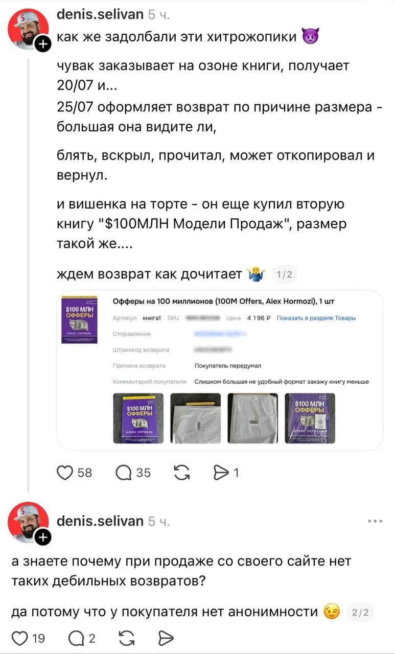 Продавец книг на Ozon пожаловался: один и тот же покупатель регулярно оформляет заказы, а затем