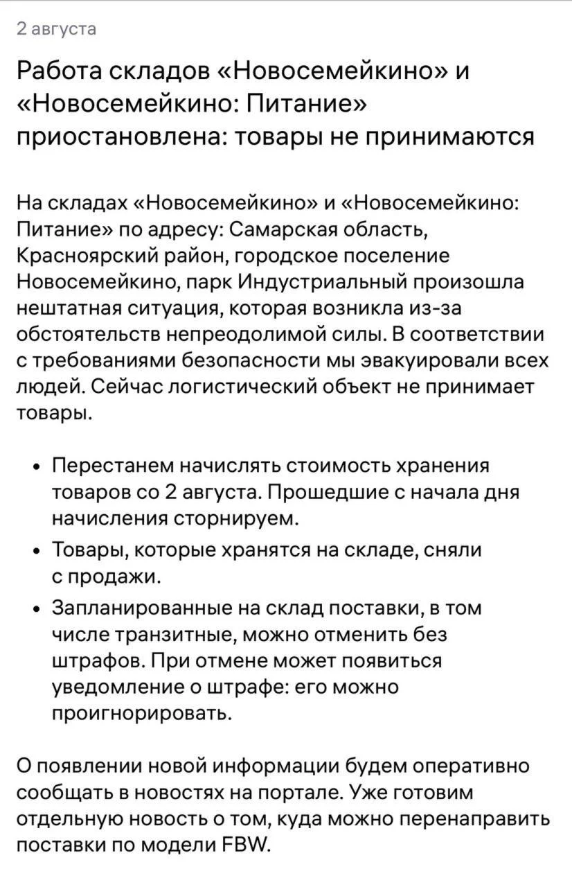 Мда. 😐 Вы понимаете, что все это может иметь неприятный эффект на огромное количество селлеров