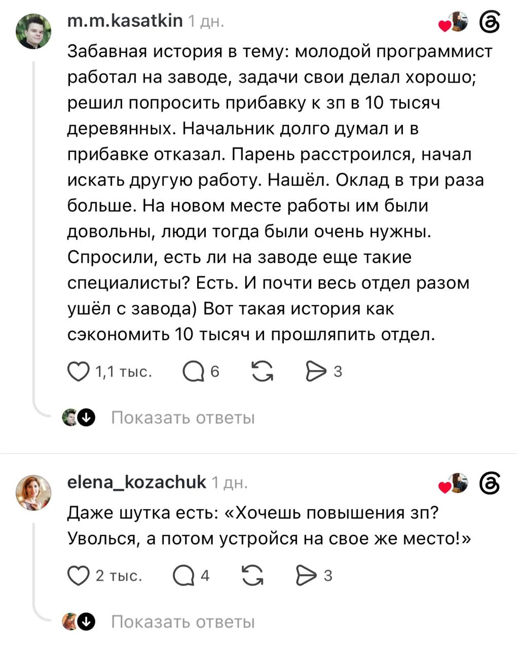 Бывшие сотрудники устроили в соцсетях целый тред о том, как компания отказала работнику в повышении