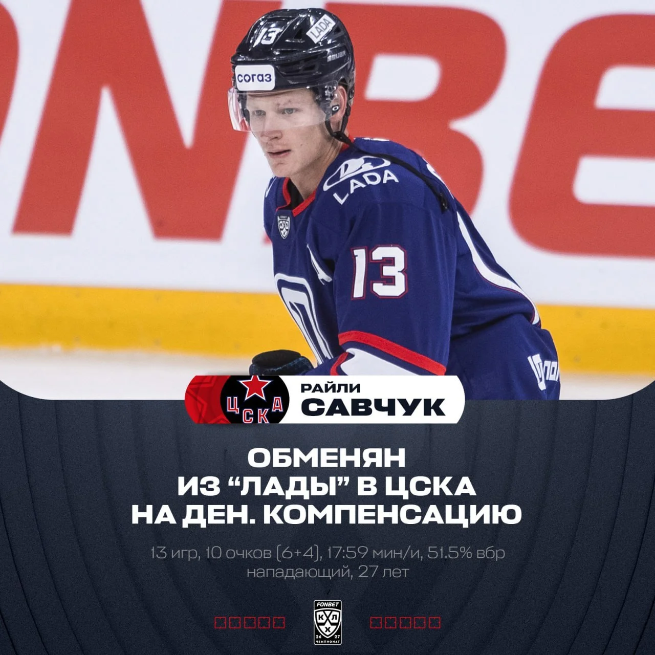 ♻️♻️♻️♻️♻️♻️ 🐴 ЦСКА и 🚙 Лада произвели обмен