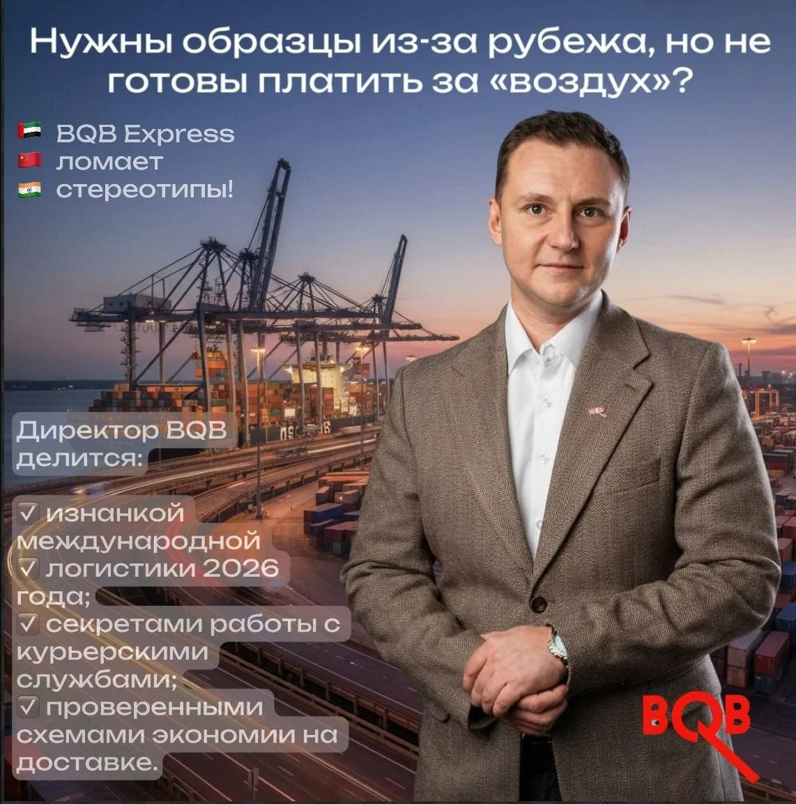 Нужны образцы из-за рубежа, но не готовы платить за «воздух»? ✈️