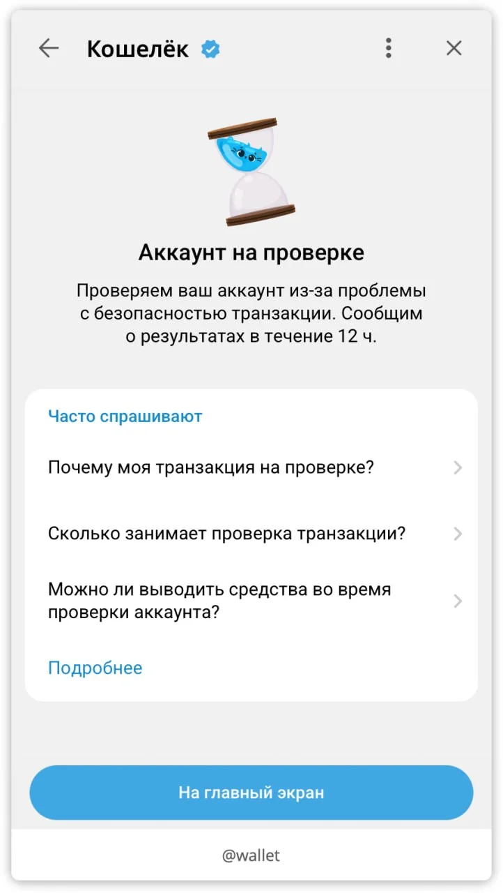 Используйте кошелек Телеграмма, это безопасно и т.д. Угу. Вот, такое бывает