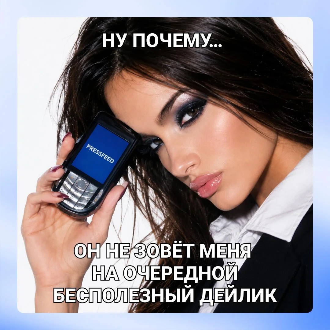 Соглашаетесь на срочные созвоны?
