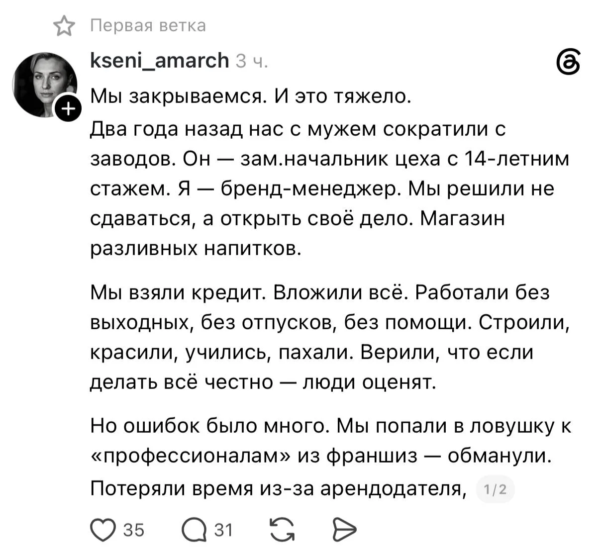 Девушка рассказала грустную историю своего первого бизнеса