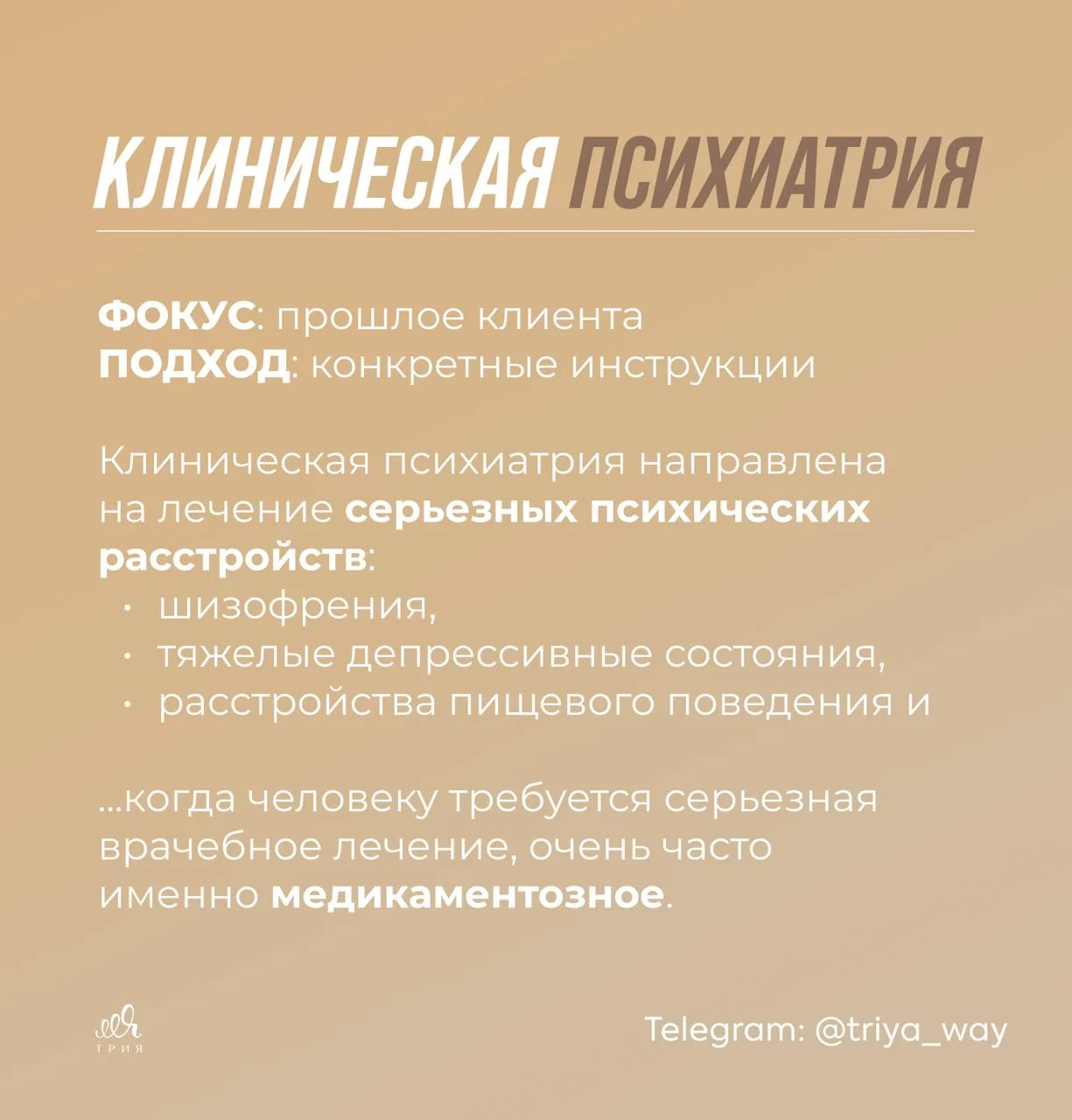 Сейчас в мире сформировалось 4 явных направления поддержки других людей: психология, коучинг