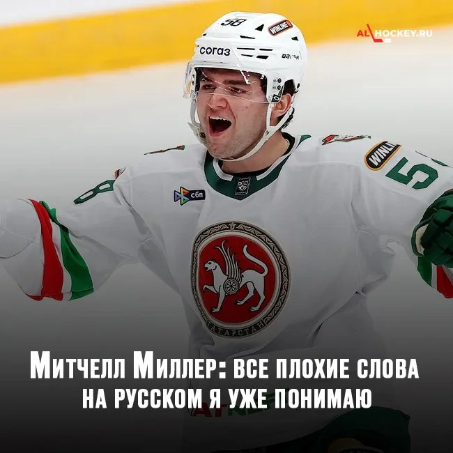 🇺🇸 Американский защитник🟢 Ак Барса Митчелл Миллер - об обсценной 🤬 лексике в 🇷🇺 России