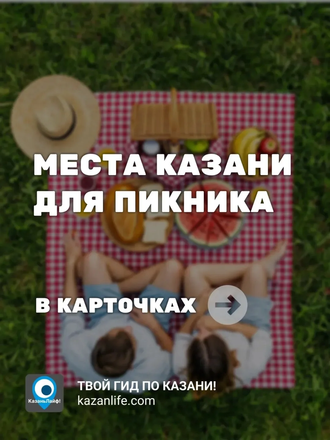 Если вы любите пикник на природе, то эта подборка для вас