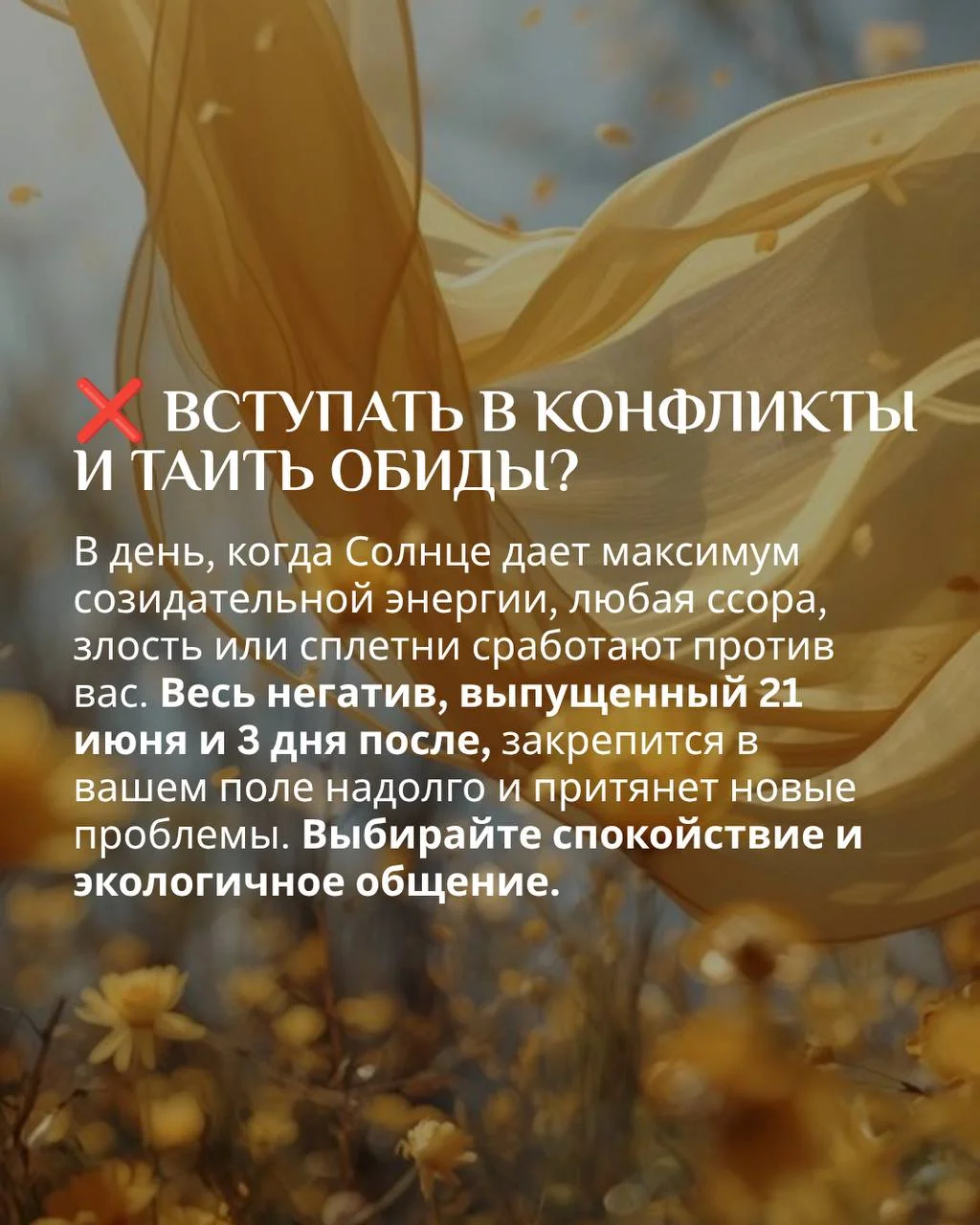 ❌ Что НЕЛЬЗЯ делать в день Солнцестояния?