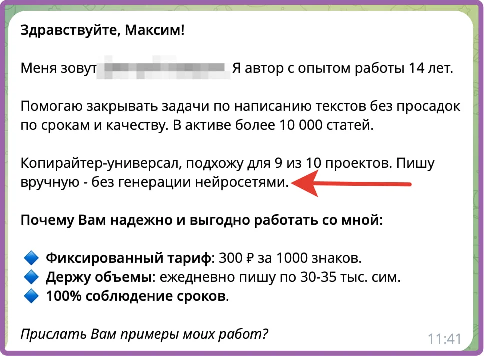 Мне пишет человек, несомненно опытный в написании текстов