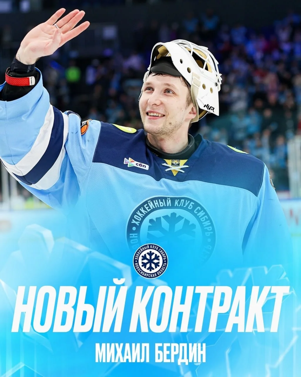 ❄️ "Сибирь" подписала новые контракты с 28-летними вратарями Антоном Красоткиным и Михаилом Бердиным