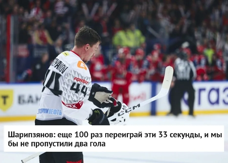 🗣 Капитан 🦅 Авангарда Дамир Шарипзянов прокомментировал поражение в серии 🏆 Кубка