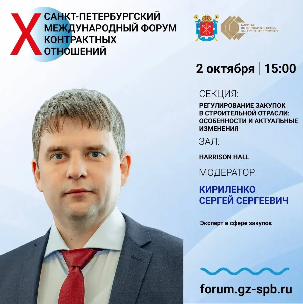 🇷🇺 Продолжаем обзор предстоящих секций на юбилейном X Санкт-Петербургском международном Форуме